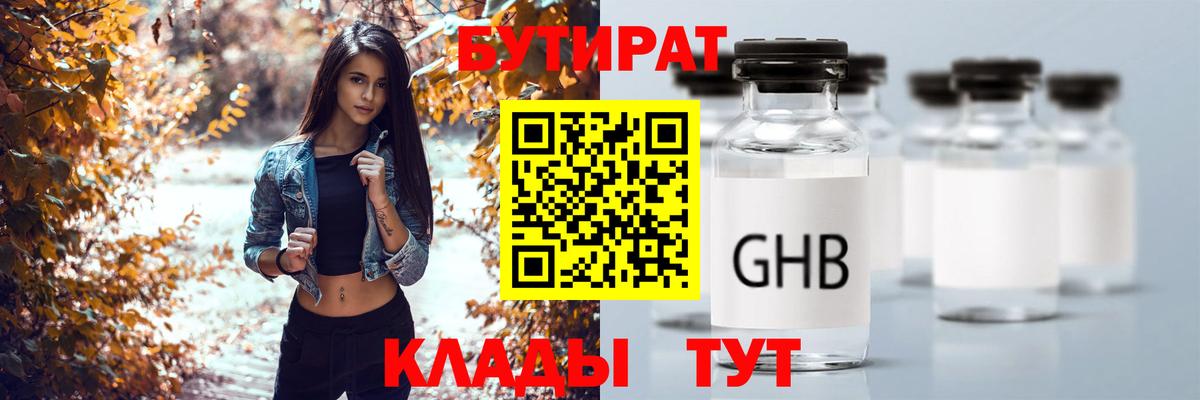 БУТИРАТ  БУТИРАТ жидкий экстази  Вход с VPN  Ухта 