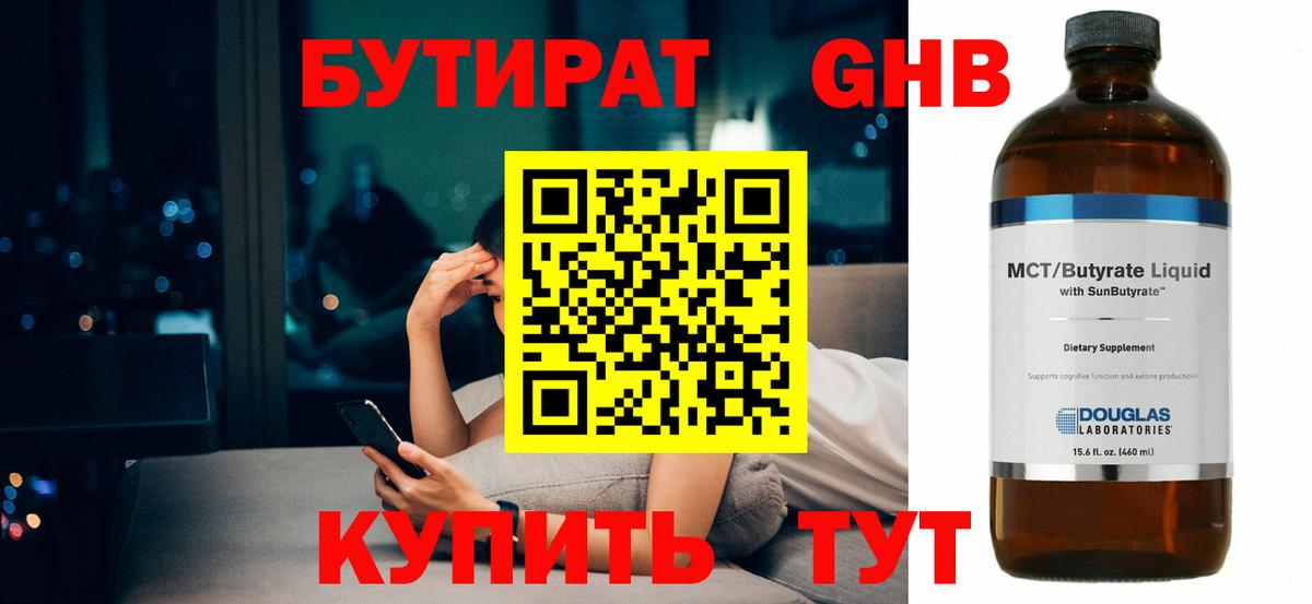 Бутират BDO Ухта