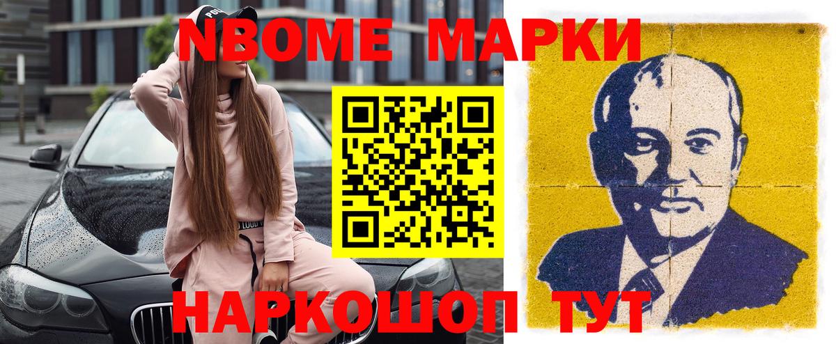 Марки 25I-NBOMe 1500мкг Ухта